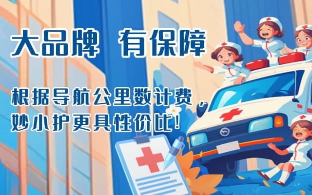 班玛救护车转运